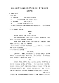 上海市崇明区2022-2023学年九年级上学期期中语文试卷（含答案）