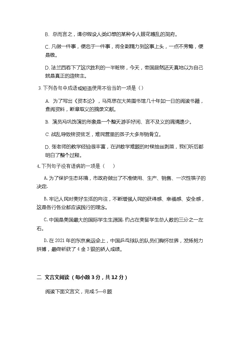 四川省成都市第四十三中学2022-2023学年九年级上学期期中考试语文试题（含答案）第2页