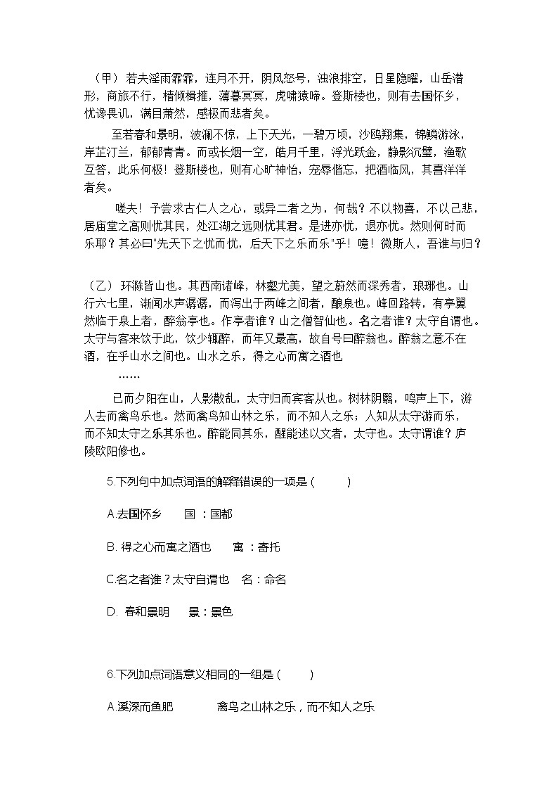 四川省成都市第四十三中学2022-2023学年九年级上学期期中考试语文试题（含答案）第3页