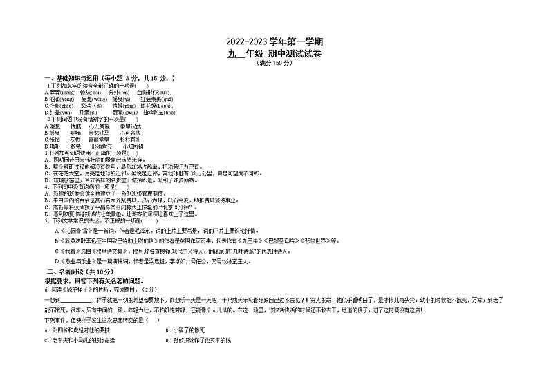 新疆喀什市东城第七初级中学2022-2023学年九年级上学期期中考试语文试题（含答案）第1页