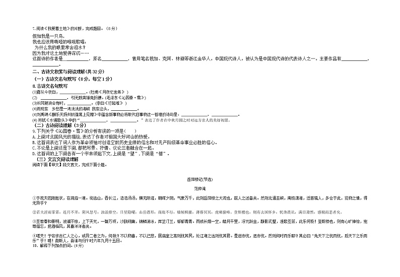 新疆喀什市东城第七初级中学2022-2023学年九年级上学期期中考试语文试题（含答案）第2页