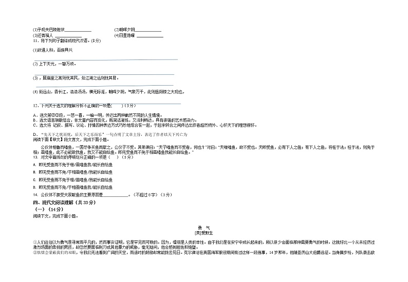 新疆喀什市东城第七初级中学2022-2023学年九年级上学期期中考试语文试题（含答案）第3页