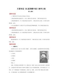 人教部编版八年级上册名著导读 《红星照耀中国》：纪实作品的阅读第1课时教案设计