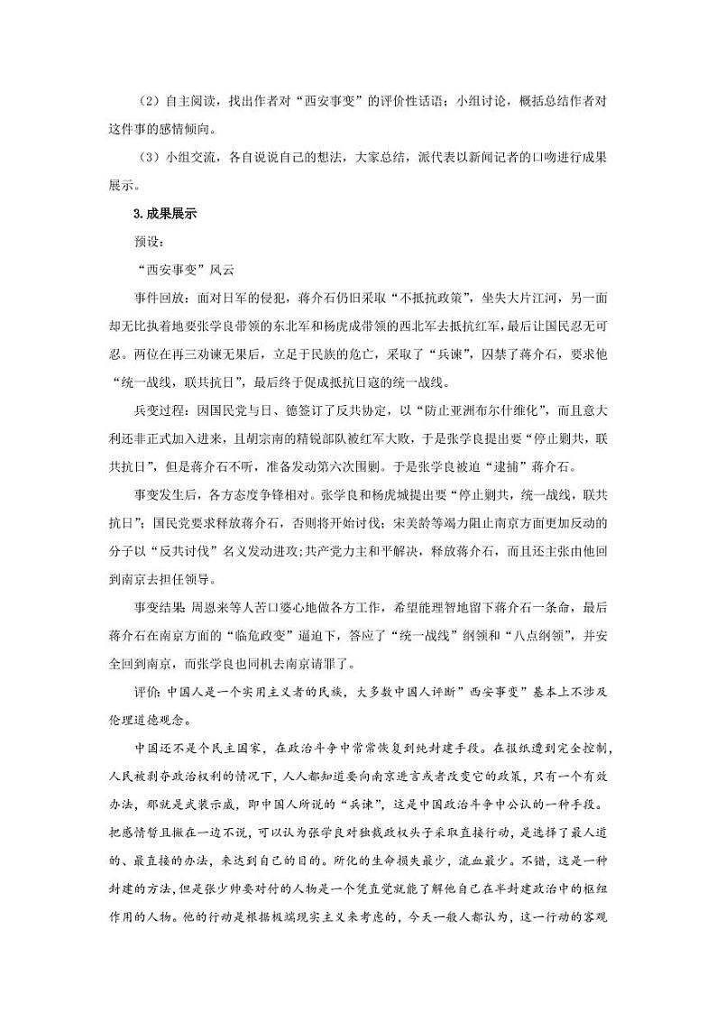 名著导读《红星照耀中国》第3课时教学设计02