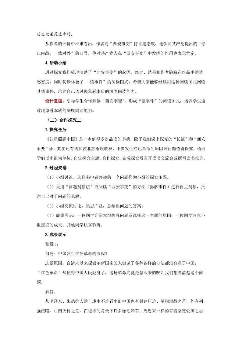 名著导读《红星照耀中国》第3课时教学设计03