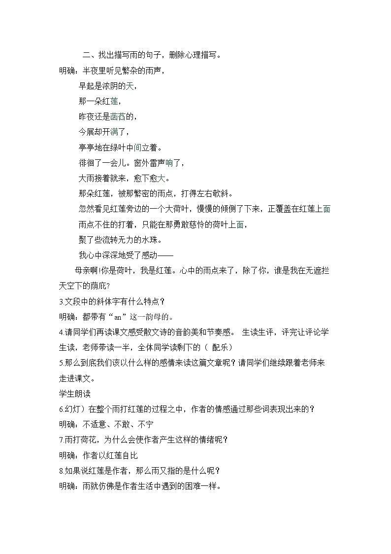 7《荷叶母亲》教学案例03