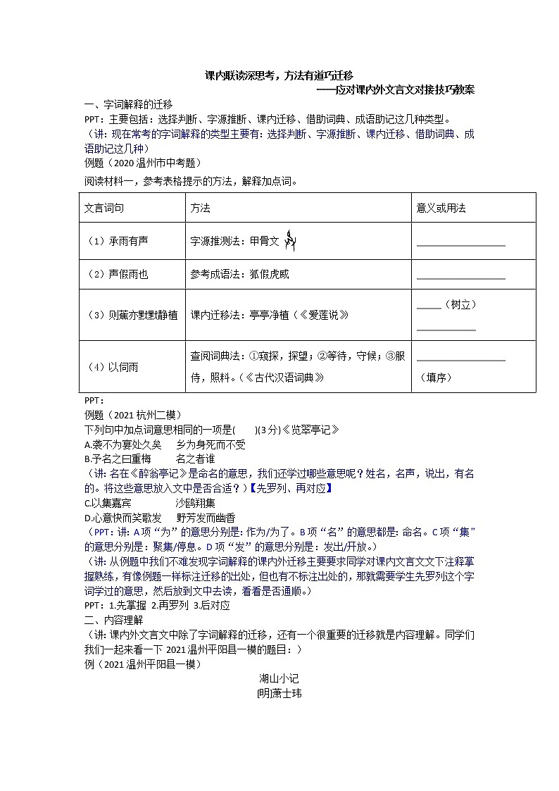 中考语文应对课内外文言文对接技巧第1页