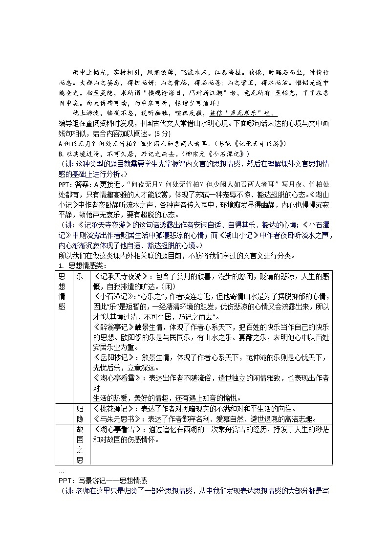 中考语文应对课内外文言文对接技巧第2页