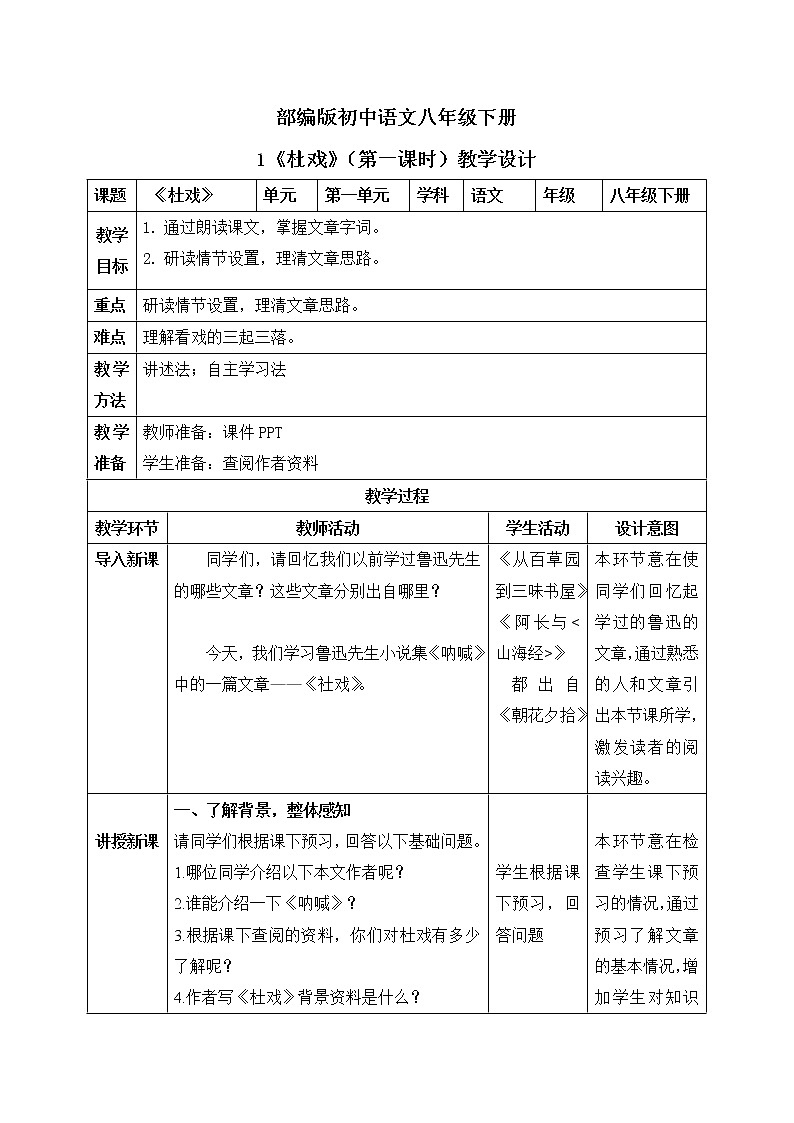 1《杜戏》第一课时课件PPT+教案+同步练习01