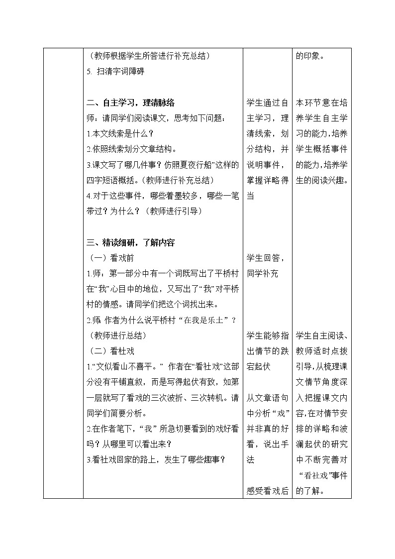 1《杜戏》第一课时课件PPT+教案+同步练习02