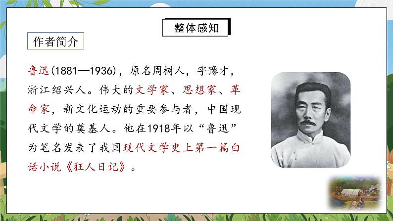 1《杜戏》第一课时课件PPT+教案+同步练习03