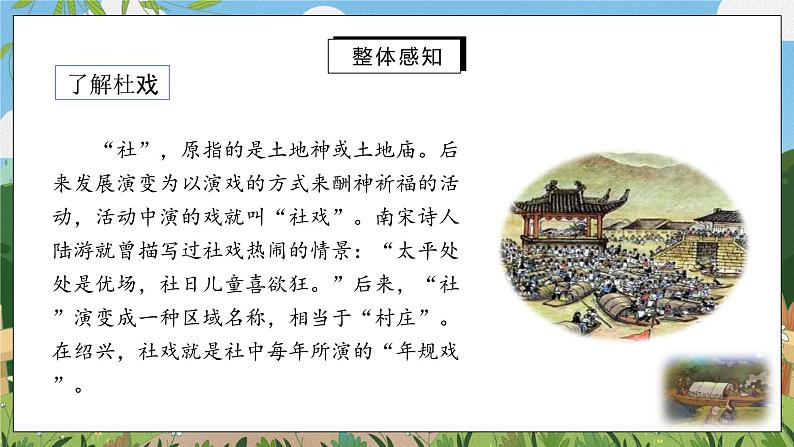 1《杜戏》第一课时课件PPT+教案+同步练习05