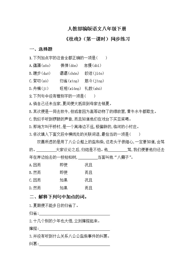 1《杜戏》第一课时课件PPT+教案+同步练习01