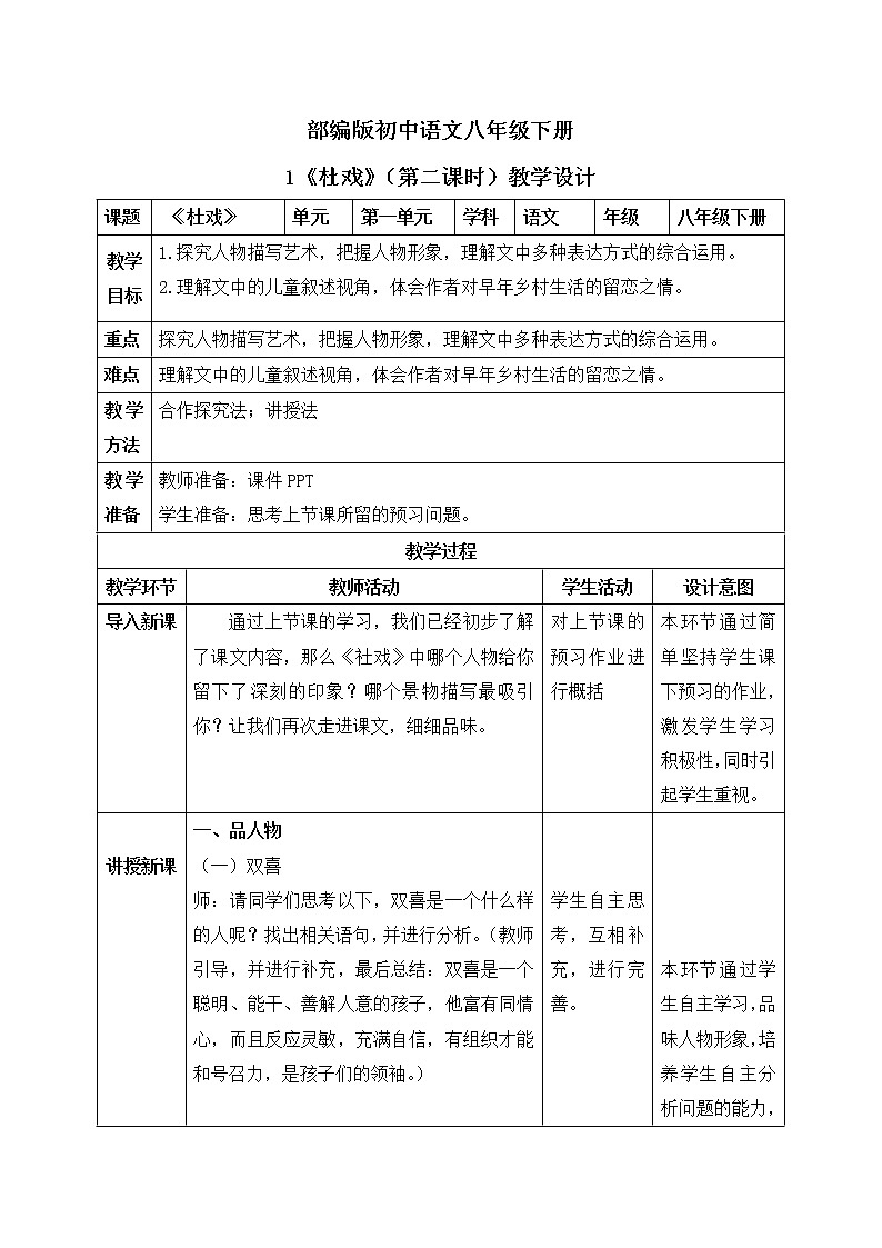 1《杜戏》第二课时课件PPT+教案+同步练习01