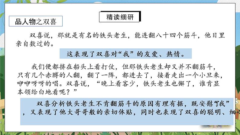 1《杜戏》第二课时课件PPT+教案+同步练习04