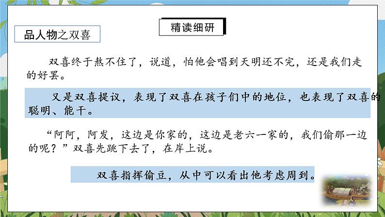 1《杜戏》第二课时课件PPT+教案+同步练习05