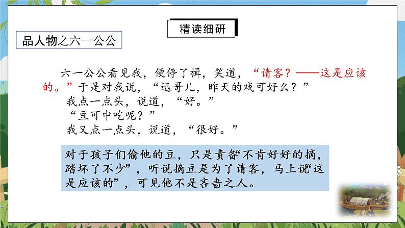 1《杜戏》第二课时课件PPT+教案+同步练习07