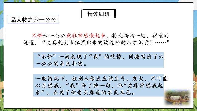 1《杜戏》第二课时课件PPT+教案+同步练习08