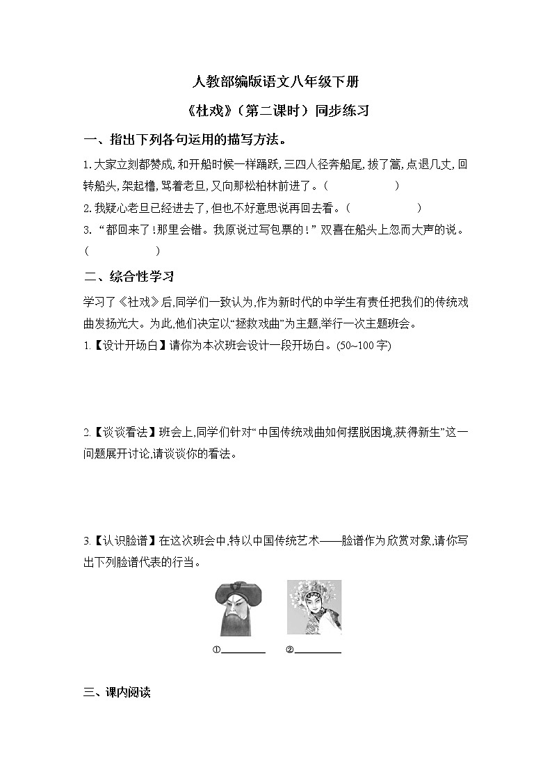 1《杜戏》第二课时课件PPT+教案+同步练习01