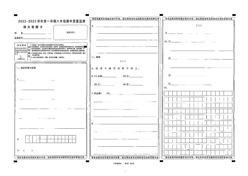 山西省太原市2022-2023学年初二上学期期中 语文试卷及答案（含答题卡）01