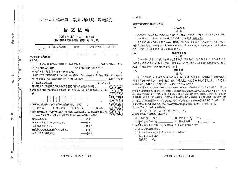山西省太原市2022-2023学年初二上学期期中 语文试卷及答案（含答题卡）01