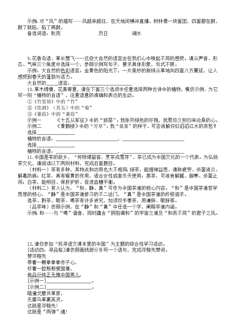 初中语文2023年中考复习仿写续写补写专项练习（附参考答案）第2页