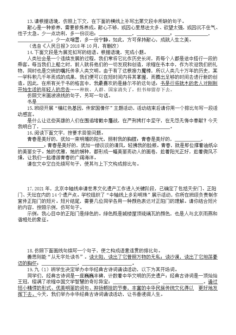 初中语文2023年中考复习仿写续写补写专项练习（附参考答案）第3页