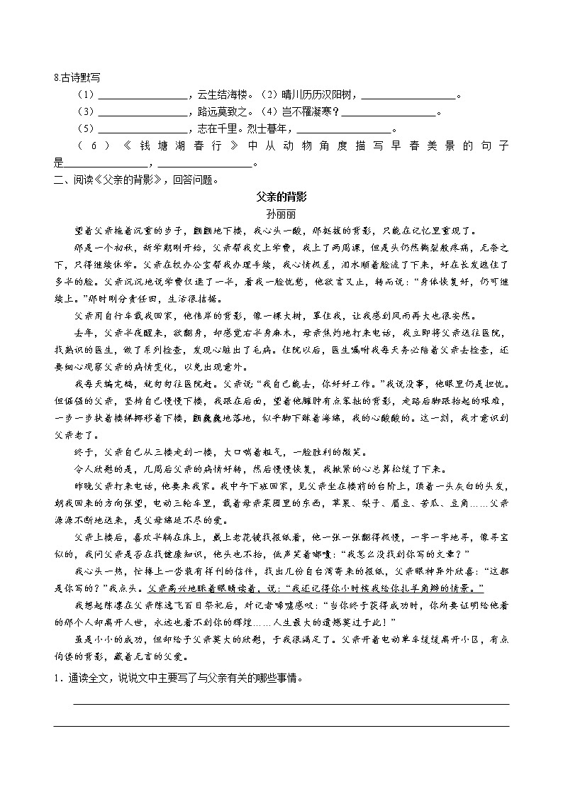 第14课 《背影》同步练习 2022-2023学年部编版语文八年级上册第2页