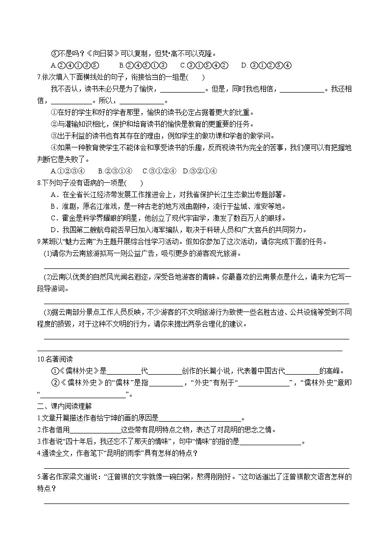 第17课《昆明的雨》同步练习 2022-2023学年部编版语文八年级上册02
