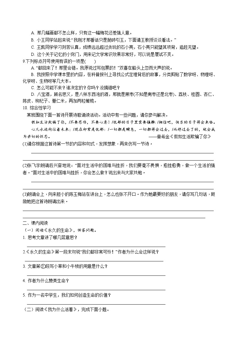 第16课《散文二篇》同步练习 2022-2023学年部编版语文八年级上册第2页
