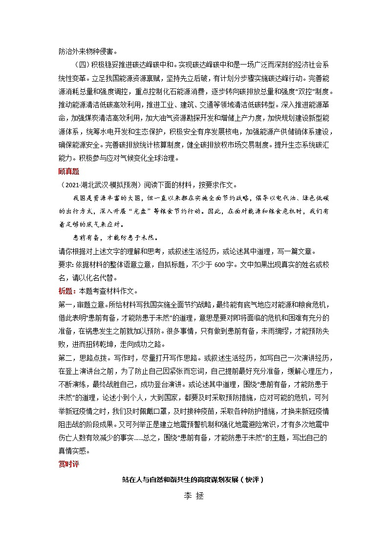 2023年中考语文作文11月热点素材解读专题03  绿色发展 促进人与自然和谐共生第2页