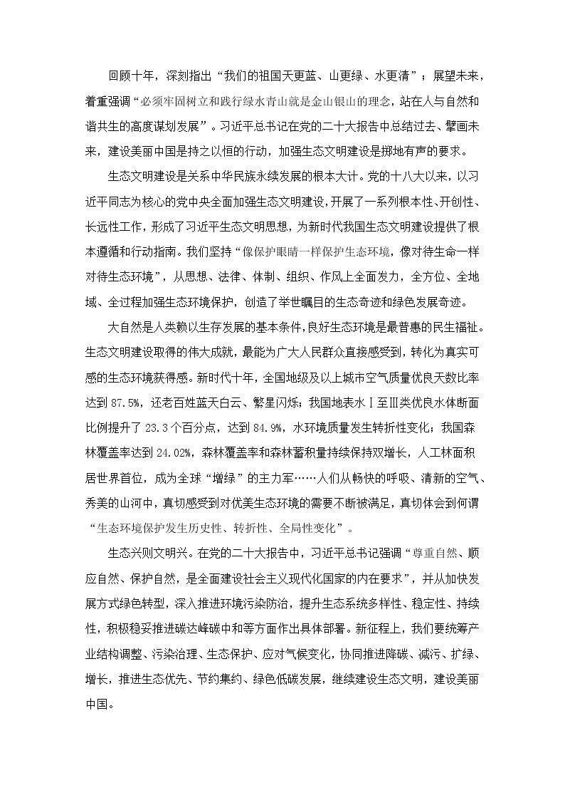 2023年中考语文作文11月热点素材解读专题03  绿色发展 促进人与自然和谐共生第3页