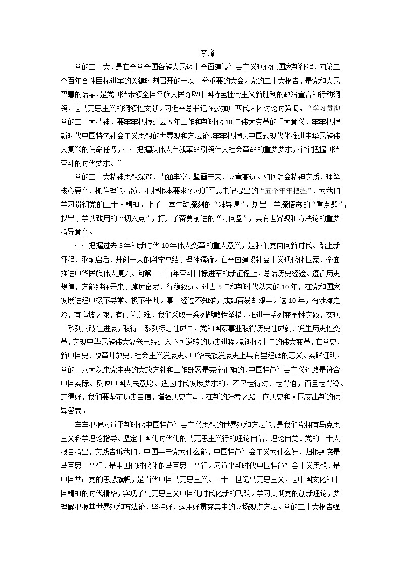 2023年中考语文作文11热点素材解读专题05  五个牢牢把握，进军第二个百年第2页