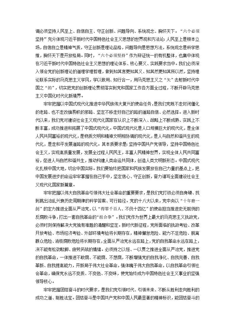 2023年中考语文作文11热点素材解读专题05  五个牢牢把握，进军第二个百年第3页