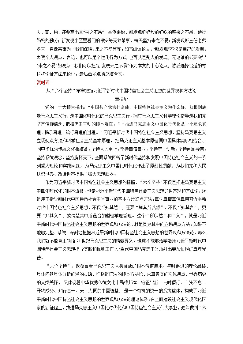 2023年中考语文作文11月热点素材解读专题06  六个坚持，实现跨越发展第2页