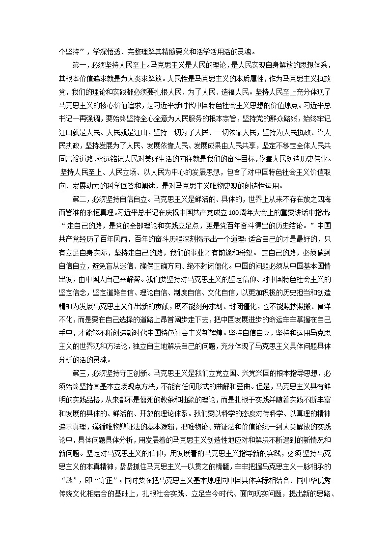 2023年中考语文作文11月热点素材解读专题06  六个坚持，实现跨越发展第3页