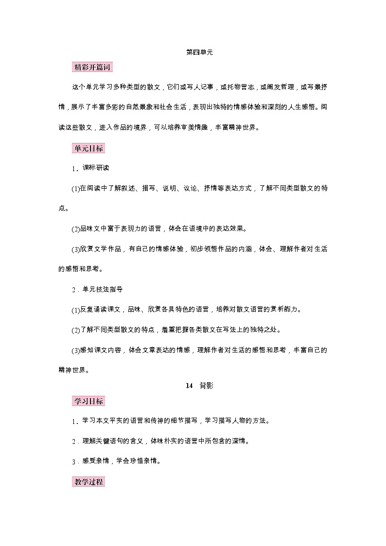 （教案word)语文八上14《背影》第1页