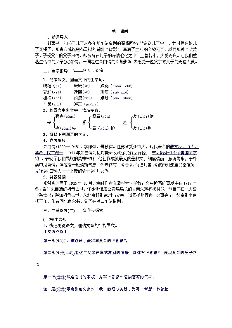 （教案word)语文八上14《背影》第2页