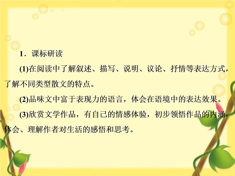 （教案PPT）语文八上14《背影》第3页