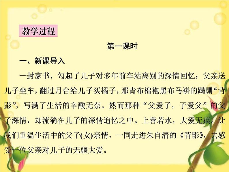 （教案PPT）语文八上14《背影》第6页