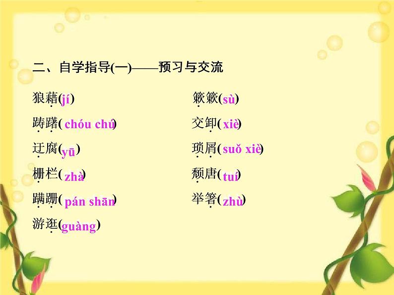 （教案PPT）语文八上14《背影》第7页