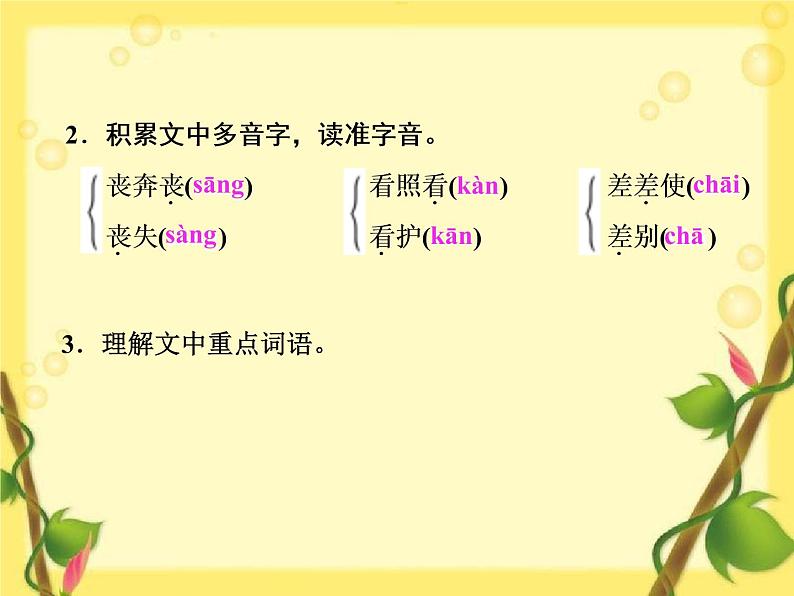 （教案PPT）语文八上14《背影》第8页