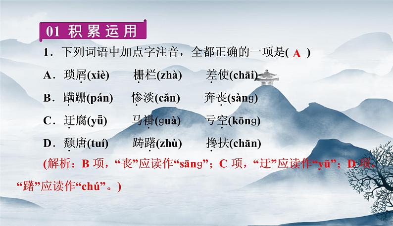 （作业） 语文八上 14 《背影》.ppt第2页