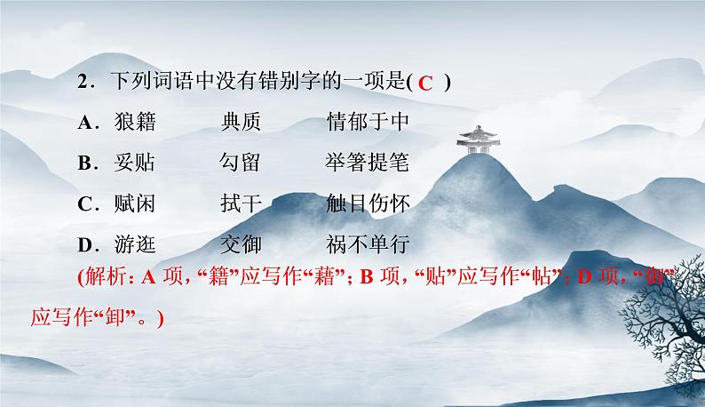 （作业） 语文八上 14 《背影》.ppt第3页