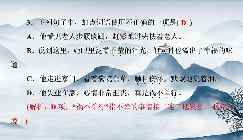 （作业） 语文八上 14 《背影》.ppt第4页