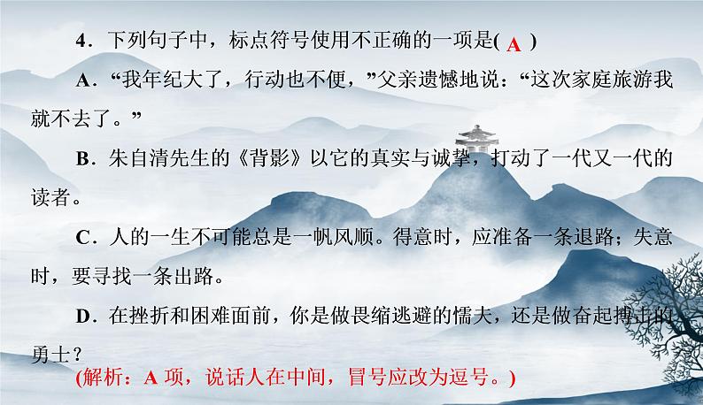 （作业） 语文八上 14 《背影》.ppt第5页