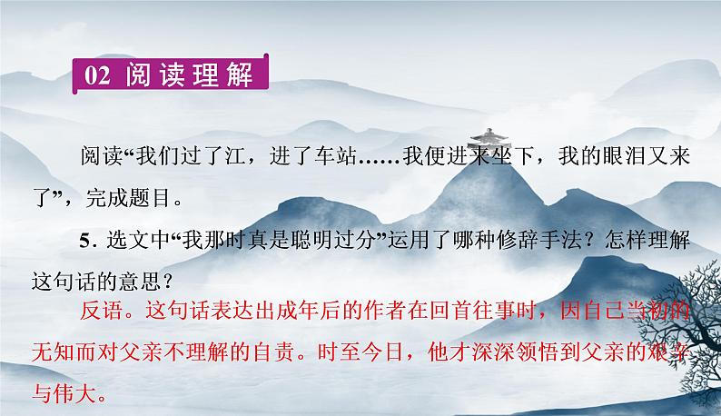 （作业） 语文八上 14 《背影》.ppt第6页