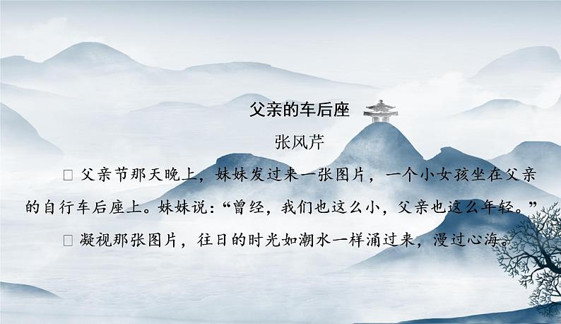 （作业） 语文八上 14 《背影》.ppt第8页