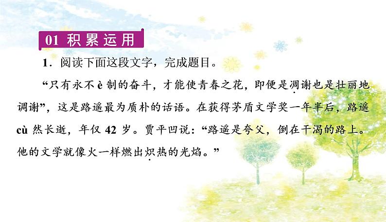 部编语文八年级上学期16《散文两篇》教案+课件+朗读+作业02