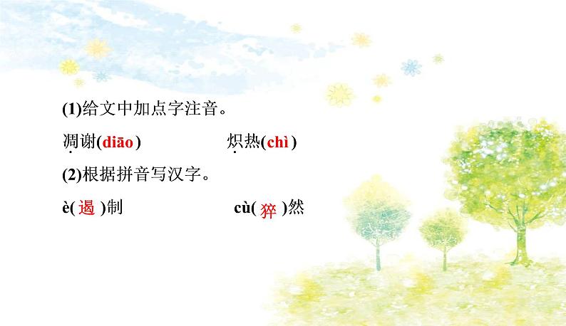 部编语文八年级上学期16《散文两篇》教案+课件+朗读+作业03